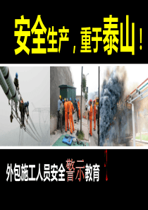 电力安全警示教育课件