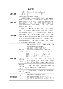 七年级下册英语教案-unit5-Lesson-27-Amazing-English(冀教版)