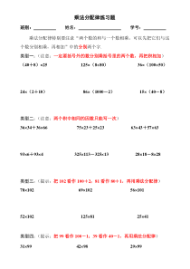小学四年级数学乘法分配律专项练习题大全