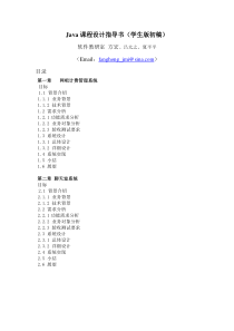 Java课程设计指导书(学生版)