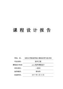 JAVA课程设计温度转换窗口