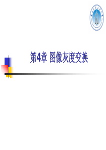 第4章MATLAB图像处理工具箱
