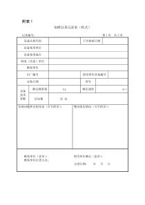 电梯自查表