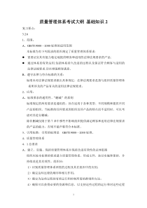 质量管理体系 基础知识部分