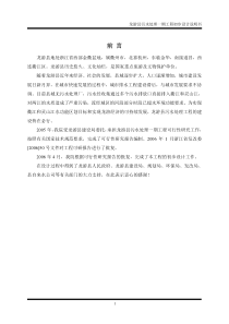 龙游污水处理厂初步设计