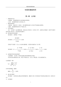 化验员基本知识