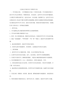 最新人音版五年级音乐下册教学计划