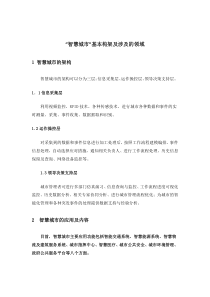 智慧城市解决方案