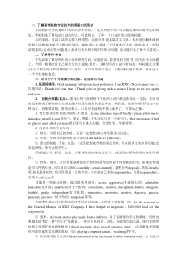 (免费)2012各种复试英语问题集锦(应试方法+-自我介绍模板+面试官常问问题)