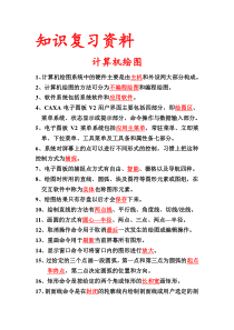 基础知识复习资料