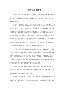 天然气合成甲醇合成段的工艺设计