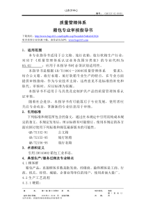 质量管理体系doc___XXXX1019127415049