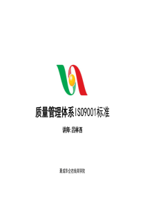质量管理体系ISO9001标准（PPT58页)