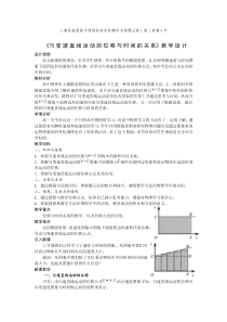 匀变速直线运动的位移与时间的关系