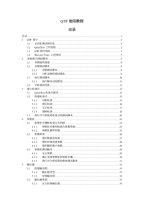QTP使用手册完整版