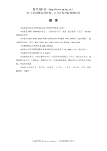 质量管理体系——要求