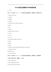 【真题】2018年衢州市中考英语试题及答案及答案(Word版)