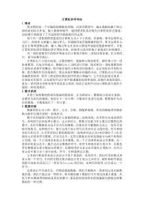 2 计算机科学导论笔记要点