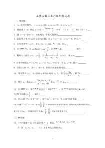 必修五解三角形数列测试题