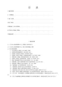 坡屋面模板及支撑施工方案