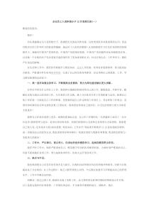 入党积极分子思想汇报