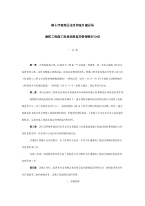 建筑工程施工现场视频监控管理暂行办法