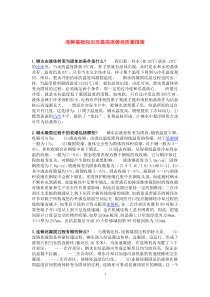 连铸基础知识及提高连铸坯质量措施