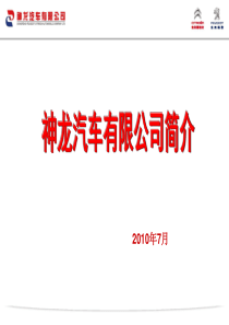 汽车公司简介