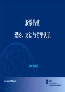 黄燕铭股票估值-保荐人培训