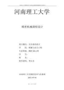 河南理工大学精密机械课程设计-百分表的设计