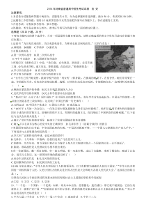 河南省2014年中考历史试题真题(word版,含答案)(打印版)