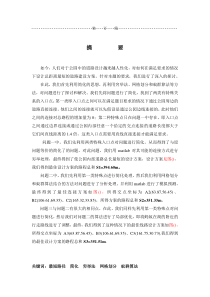 公园中道路设计问题的数学建模