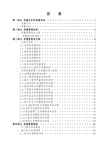 质量保证体系（DOC52页）