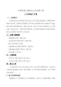 人行道施工工艺