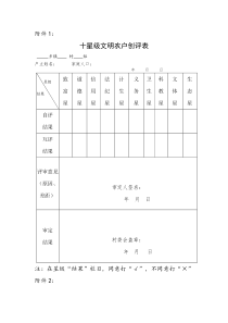 十星级文明农户评选表格