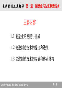 《先进制造技术概论》第一章课件41