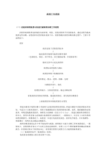 病理工作流程