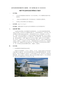 环境监测见习报告-红庙岭垃圾焚烧发电厂