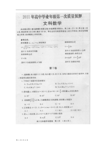 郑州第一次质量预测考试(文数)