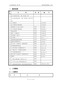 长兴画溪花园一期工程装修方案