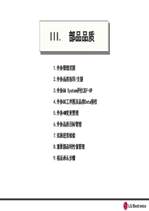 部品品质