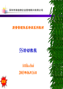 质量管理体系培训系列教材