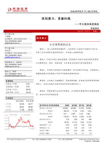 东海证券-100728-中大股份(600704)深挖潜力,紧握机遇