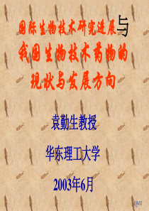 中国药典2000年版所收载的生化药物