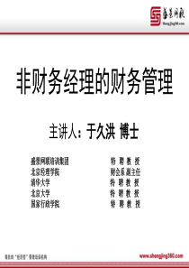 非财务经理的财务管理