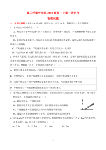 重庆巴蜀中学11月月考物理.