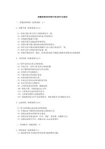 质量管理体系审核中常见的不合格项9088639978