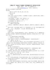 (部编)人教语文2011课标版一年级下册人教版一年级下册《怎样认识形声字》