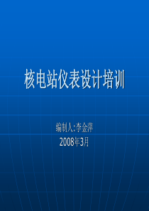 仪表设计培训教材-d