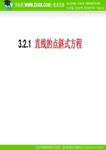 直线方程ppt